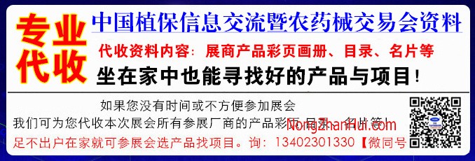 中国植保双交会