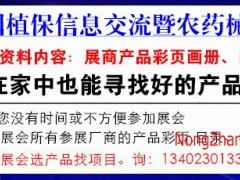 中国植保双交会定于2026年11月21日在成都西部国际博览城举办，代收植保双交会展会资料进行中！